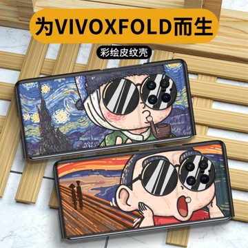 伊曼森墨鏡梵高 適用vivoxfold3手機殼xfold2卡通可愛折疊屏x fold+卡通個性XFOLD十動漫創意個性全包防摔保