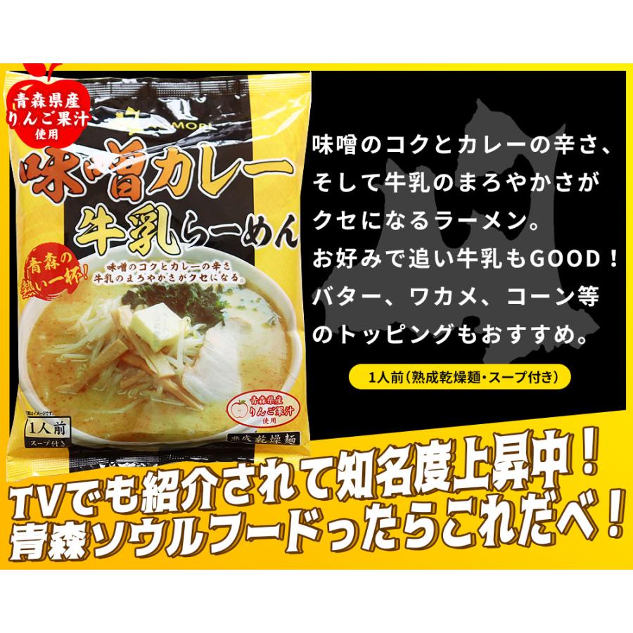  自宅で楽しめるご当地ラーメンセット♪ 中弘クラフト 味噌カレー牛乳 青森しじみ 青森煮干し 青森黒にんにく [※SP]