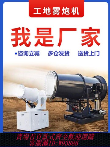 工業霧炮機 工地霧炮機防塵除塵降濕施工噴霧車載全自動環保消毒工業炮霧機