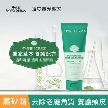朵蔓 草本頭皮磨砂淨化霜150ml