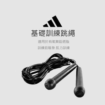 adidas 基礎訓練跳繩