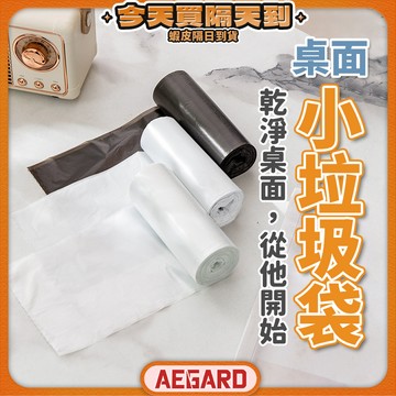 【輕鬆丟棄整潔不費力】小垃圾袋 家用垃圾袋 垃圾袋 迷你垃圾袋 現貨 拾便袋 撿便袋 小型垃圾袋 桌上型垃圾袋 清潔袋