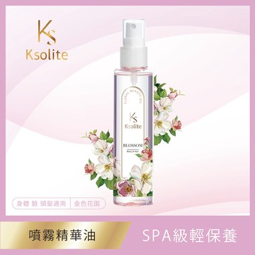 【Ksolite】光萃保濕噴霧精華油（金色花園）　20ml