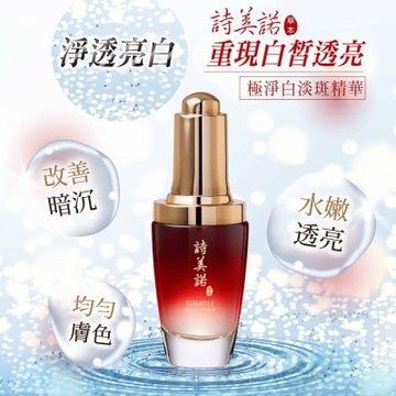 【詩美諾】極淨白淡斑精華30ml二入組--摩達客推薦 臉部保養首選