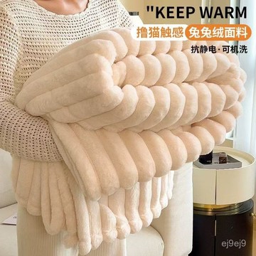 桃園出貨🔥加厚仿兔絨毛毯冬季保暖珊瑚絨毯子辦公室單人午睡毯沙髮蓋毯被子