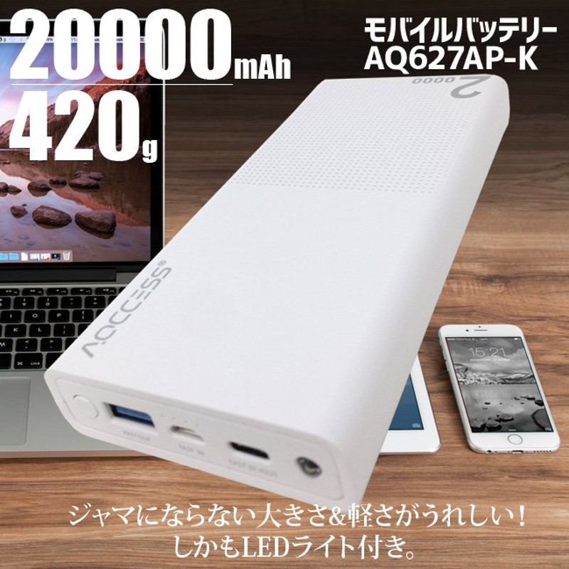 モバイルバッテリー 高速充電 QC3.0 USB PD 大容量 20000mAh AQCCESS AQ627AP- K 小型 軽量 急速充電 【ネコポス ・代引不可】 通販 LINEポイント最大0.5%GET | LINEショッピング