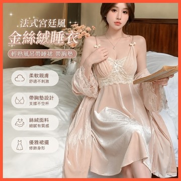 【WYZ】‍舒適法式宮廷風金絲絨性感睡衣女秋冬款2026新款輕熟風吊帶睡裙帶胸墊