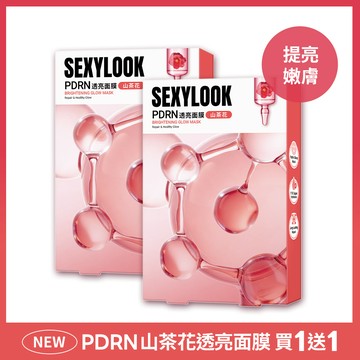 新品上市💛【SEXYLOOK 西西露】PDRN山茶花透亮面膜(5入/盒) 買一送一