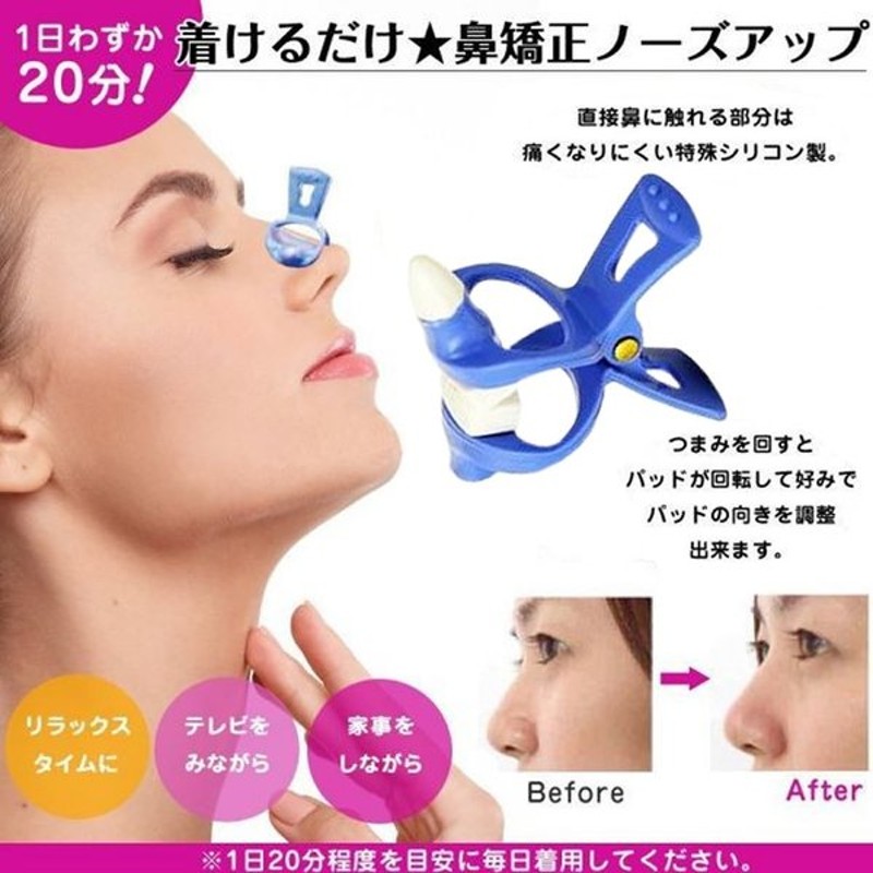 魅力的な ノーズアップ 美鼻 鼻矯正 横顔美人 サイズ調整可能 小鼻 nose up