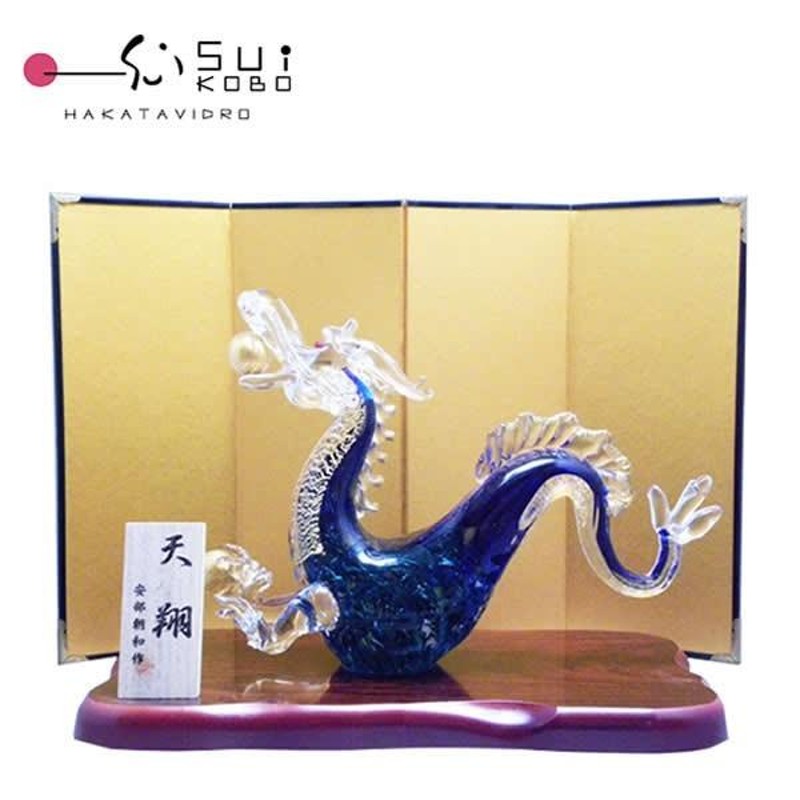 飛龍』 博多びーどろ 工芸ガラス 阿部朝和 作 金彩 置き物 飾り 内祝い