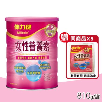 【偉力健 Miltein】女性營養素 800g/罐