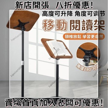 【實木移動閱讀架 宅配免運】讀書支架 曲譜閱讀書架 落地繪畫架 可升降筆記本平板支架 落地書架 早讀架子 閱讀書架