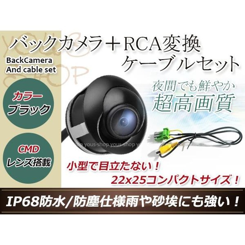 クラリオン 防水 ガイドライン有 12V IP67 埋込 角度調整 黒 CMD CMOSリア ビュー カメラ バックカメラ+クラリオン用コネクター NHCC-D57（N116）