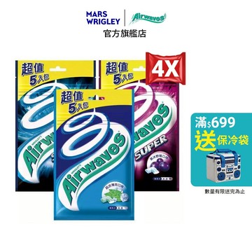 【Airwaves】超涼無糖口香糖 4件組(28g*5包/組) 超涼薄荷/紫冰野莓/極酷嗆涼薄荷 多口味 提神