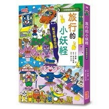 三采  【小妖怪系列30】旅行的小妖怪：紀念品老公公  大醬童書專賣店