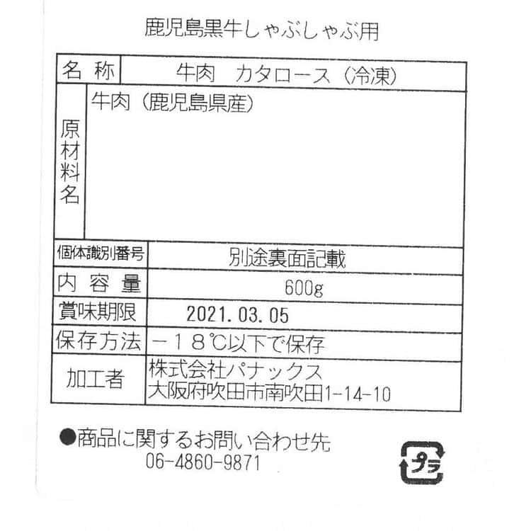 鹿児島黒牛 肩ロースしゃぶしゃぶ用（600g） ※離島は配送不可