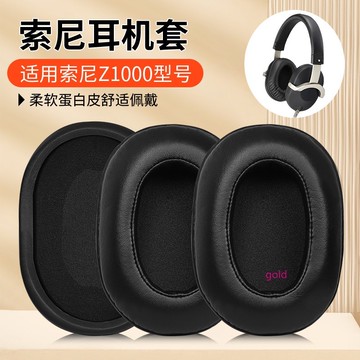 【現貨】SONY索尼MDR-Z1000耳機套 原配頭戴式ZX1000E耳機套 Z1000耳罩海綿套皮套
