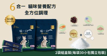 【喵一日】二袋組盒-【喵一日】二袋組盒