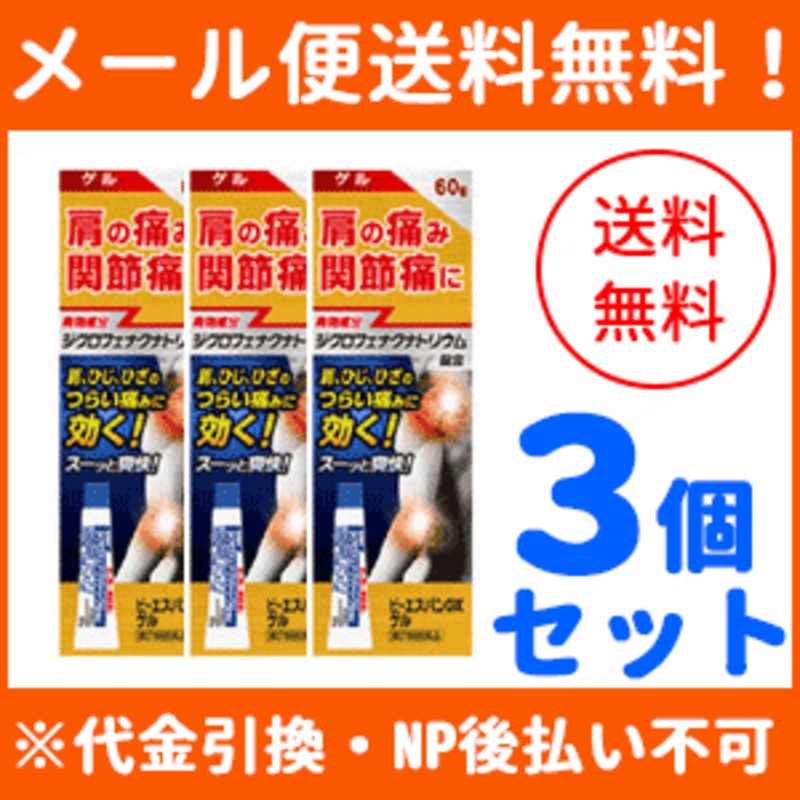 第2類医薬品】【メール便！送料無料！3個セット！】【大石膏盛堂】 ビーエスバン DX ゲル 60g※セルフメディケーション税制対象商品 通販  LINEポイント最大4.0%GET | LINEショッピング