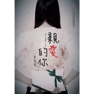 親愛的你_Readmoo 讀墨電子書