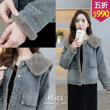 ★五折價$990★糖罐子【E65626】翻領排釦刷絨毛牛仔外套→現貨