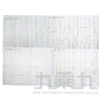 98#書法水寫布(24格) P-009-40【九乘九購物網】