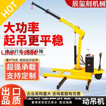 【台灣公司 可開發票】小型移動式液壓吊機全電動車載1噸2噸升降提升機移動小吊車起重機
