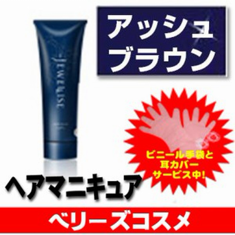 アッシュブラウン ナプラ Hb ジュエライズ ヘアマニキュア ヘアカラー カラーリング 女性用 白髪染め 通販 Lineポイント最大1 0 Get Lineショッピング