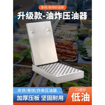 炸串壓油盒夾餅擠油瀝油器商用不銹鋼卷餅油炸食品壓油器控油工具