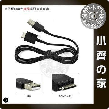 S牌 NWZ-A726 A728 A729 A800 A805 MP4 MP3隨身聽 USB傳輸線 充電線 小齊3