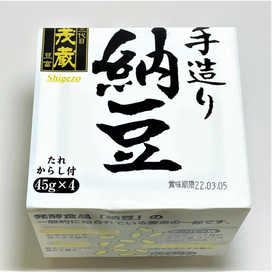 茂蔵 手造り納豆 45g×4（チルド配送）