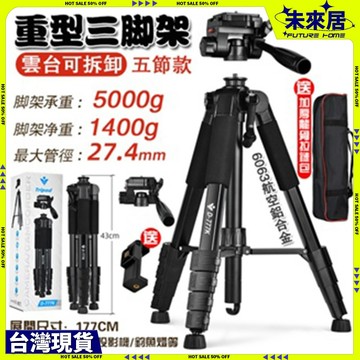 【免運附發票丨送手機夾】 鋁合金三腳架 攝影腳架 三腳架 三維雲台 自拍腳架 直播腳架 投影腳架 伸縮三腳架 升降腳架