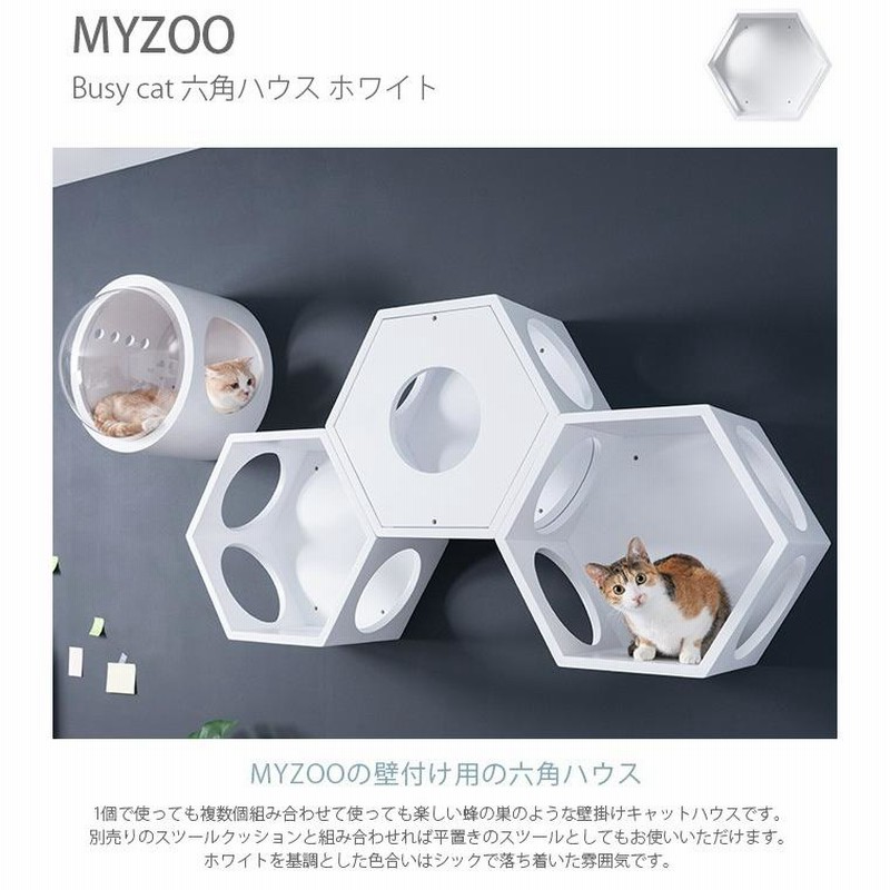 uminecco 六角形キャットステップ uminecco 六角形キャットステップ （キャットステップ】MYZOO