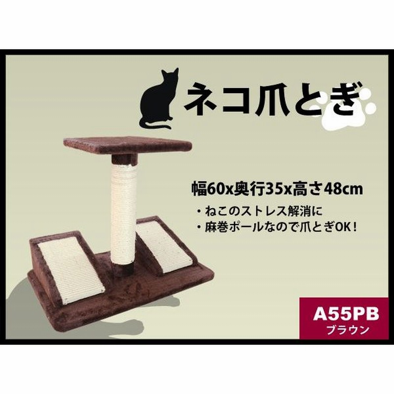 キャットタワー PB 床置き式 猫タワー 猫の遊具 おしゃれ ブラウン 
