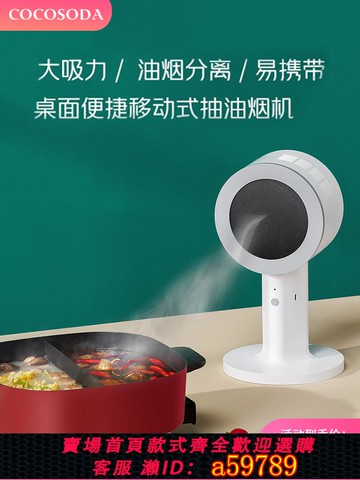 【台灣公司 可打統編】COCOSODA家用迷你便攜火鍋烤肉桌面油煙機移動吸油煙機排煙抽油煙