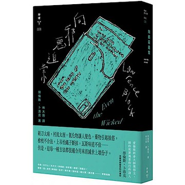 向邪惡追索（紐約犯罪風景塗繪全新設計版）【城邦讀書花園】