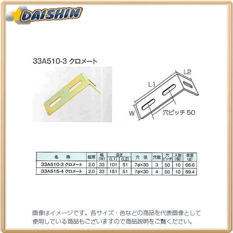 三基鋼業 ジョイント金具 19型J クローム 19J818-6 [A0522]