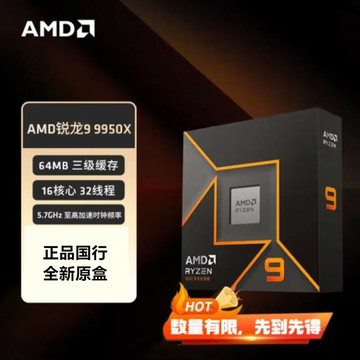 AMD銳龍 R9 9950X處理器臺式機電腦CPU盒裝適用b650x670主板AM5