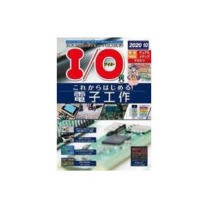 中古一般PC雑誌 I O 2020年10月号 アイオー