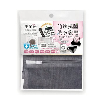 小閨祕竹炭抗菌洗衣袋圓型-15*16cm