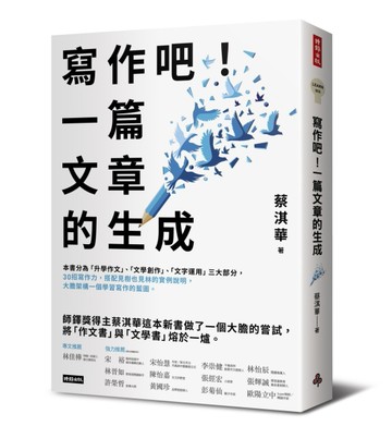 寫作吧！一篇文章的生成[二手書_普通]