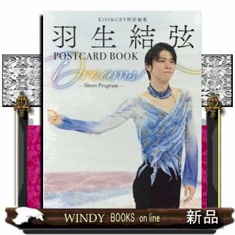 羽生結弦POSTCARDBOOKDreamsーShort