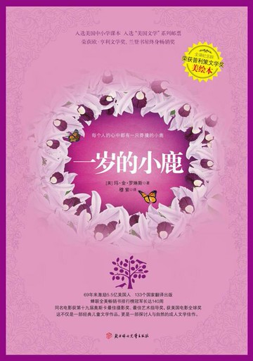 【電子書】一岁的小鹿