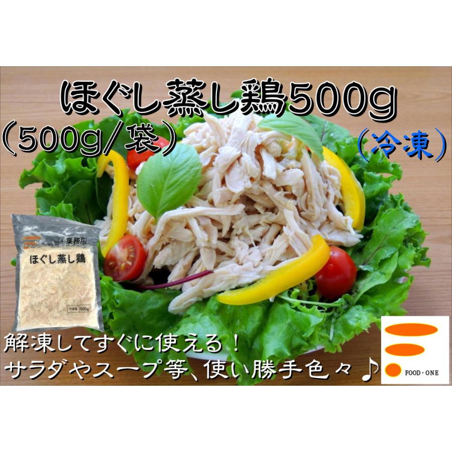 業務用冷凍食品 鶏肉 鶏むね肉 蒸しどり サラダ サンドイッチ 鶏飯 通販 肉 食品 オードブル パーティ 弁当 時短 惣菜