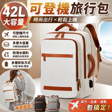 登機背包【新北出貨💥保固三年】旅行登機包 行李袋 背包 旅行後背包 出遊背包 大容量後背包 登機包 登山包 獨立鞋包