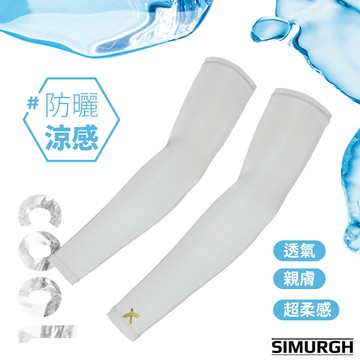 輕薄極柔防曬涼感袖套｜多色 #A10020