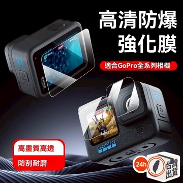 運動相機鋼化膜 Gopro 系列 Dji Action 系列 MAX 保護貼  螢幕保護膜 鋼化膜 鋼化保護貼鋼化