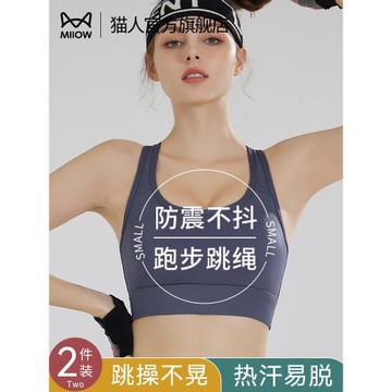 貓人防震減肥專用運動內衣收副乳防下垂高強度訓練健身背心文胸罩