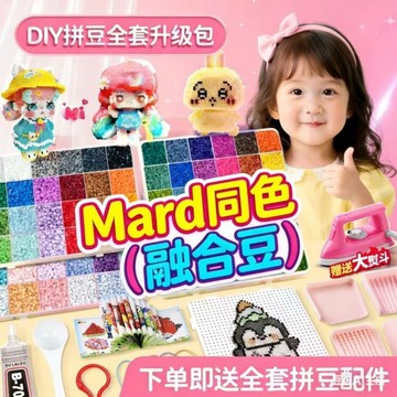 🔥diy拼豆豆🔥 MARD同款2.6mm融合豆拼豆豆手工diy材質立體益智玩具高品質拼豆