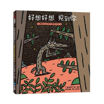 維京-好想好想見到你(宮西達也)